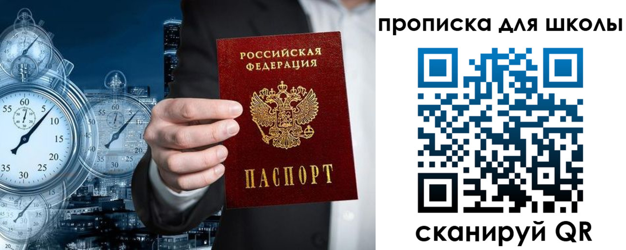 временная регистрация законно в Барнауле